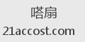 嗒扇