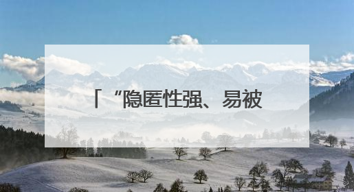 “隐匿性强、易被忽略” 如何为肾脏健康“预警”？